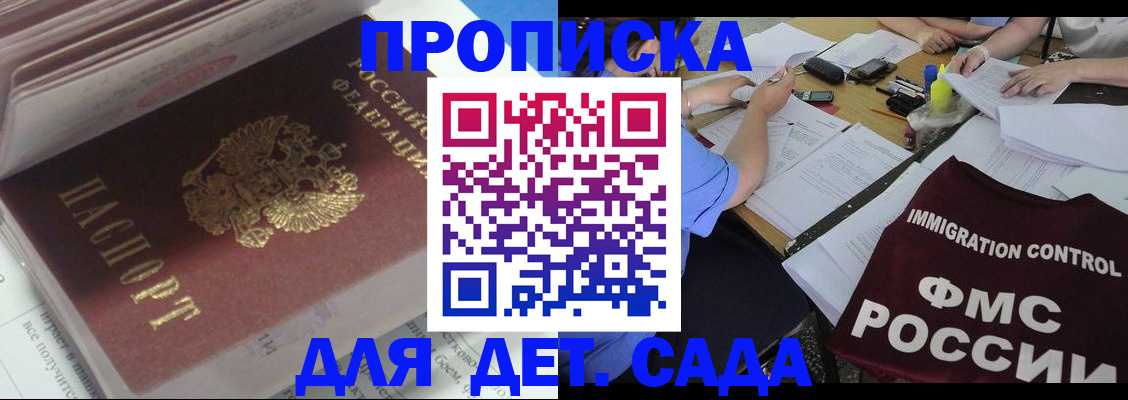 регистрация для дет. сада в Первоуральске