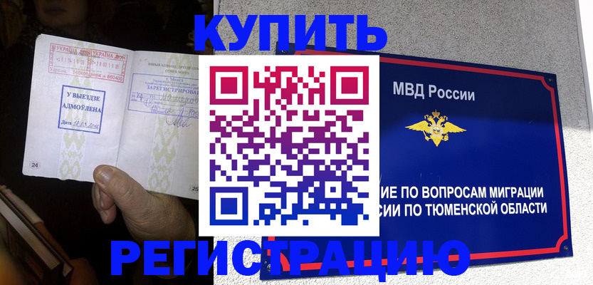 купить прописку в Первоуральске